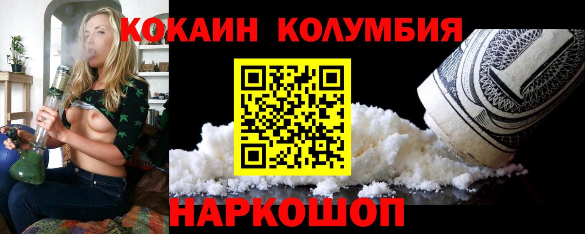 КОКАИН Columbia Ялуторовск