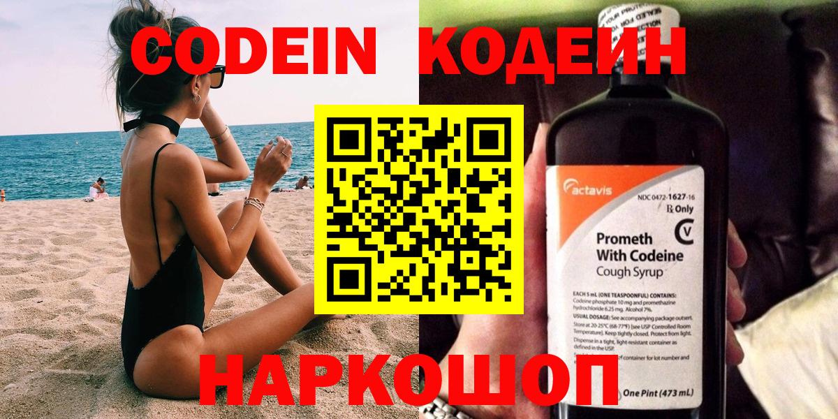 Кодеиновый сироп Lean Purple Drank Ялуторовск