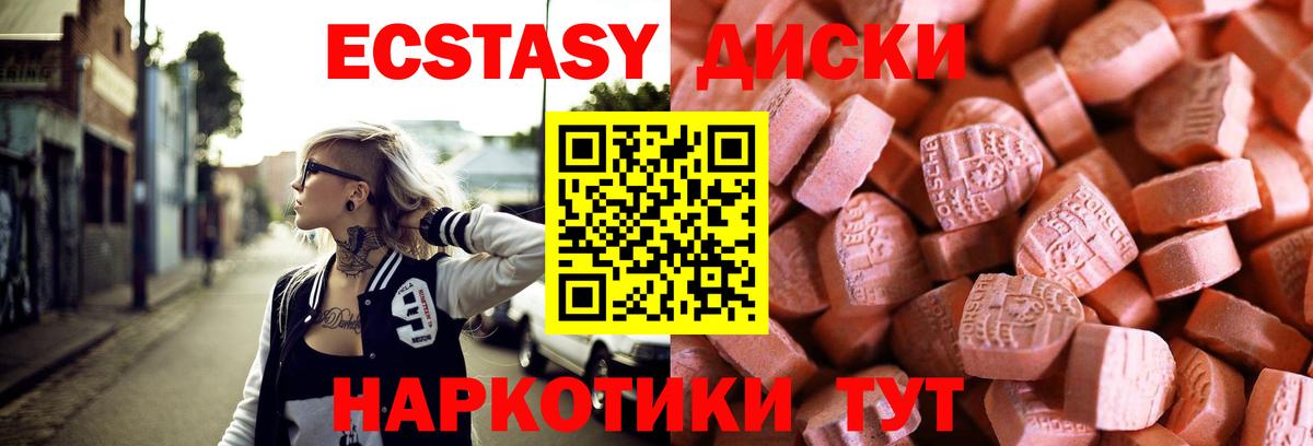 Ecstasy  ЭКСТАЗИ 250 мг  Вход с VPN  Ялуторовск 