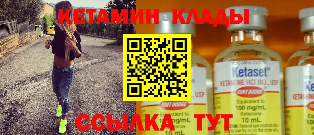 КЕТАМИН ketamine  Вход с VPN  Ялуторовск 
