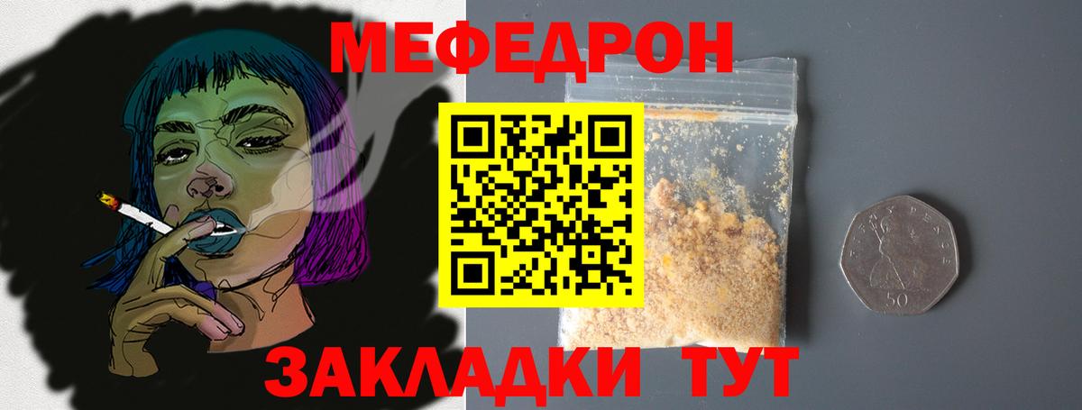 Меф мяу мяу Ялуторовск