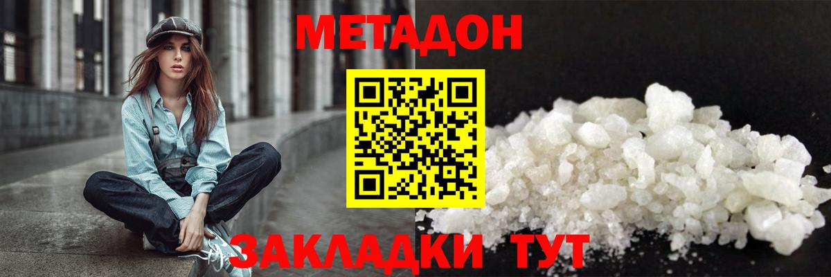 Ялуторовск  МЕТАДОН мёд  Метадон methadone  Вход с VPN 