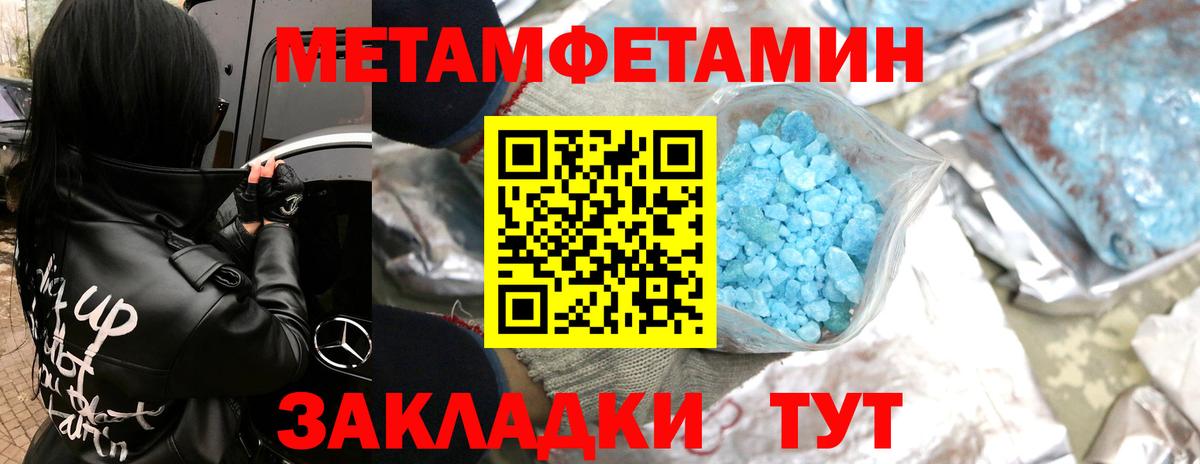 Первитин мет Ялуторовск